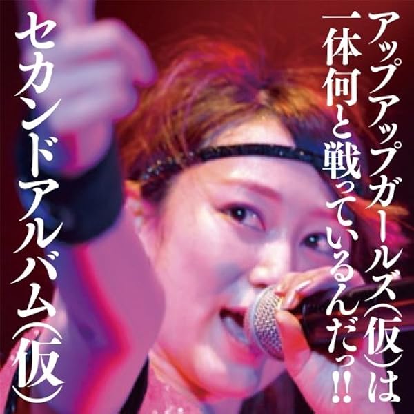 6thアルバム(仮) [CD] Amazon.co.jp: 6thアルバム(仮): ミュージック